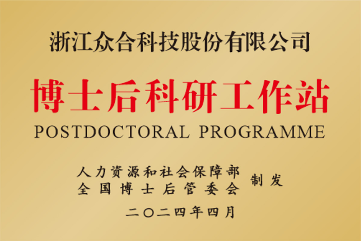 博士后科研工作站1200px.jpg 博士后科研工作站1200px.jpg